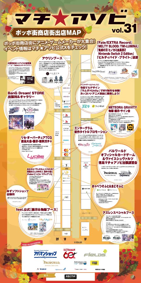 machiasobi's tweet photo. 【マチ★アソビMAP解禁】
マチ★アソビvol.31における

・ポッポ街
・東新町商店街
・アミコビル
の「空き店舗出店MAP」が公開です!!

前回は4Fだけだったアミコビルの空き店舗が今回からは「5F」にまで拡大！

史上最大規模での空き店舗出店数でお届けいたします!!
魅力的な出店が目白押しのマチ★アソビvol.31を、
どうかお見逃しなく!!
https://t.co/VHkbCG5LN9

#マチアソビ