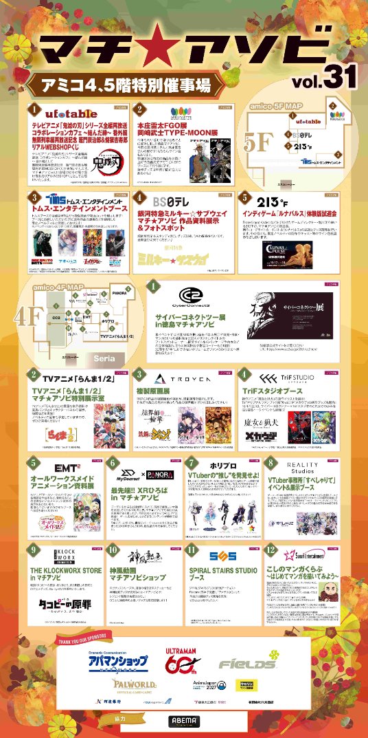 machiasobi's tweet photo. 【マチ★アソビMAP解禁】
マチ★アソビvol.31における

・ポッポ街
・東新町商店街
・アミコビル
の「空き店舗出店MAP」が公開です!!

前回は4Fだけだったアミコビルの空き店舗が今回からは「5F」にまで拡大！

史上最大規模での空き店舗出店数でお届けいたします!!
魅力的な出店が目白押しのマチ★アソビvol.31を、
どうかお見逃しなく!!
https://t.co/VHkbCG5LN9

#マチアソビ