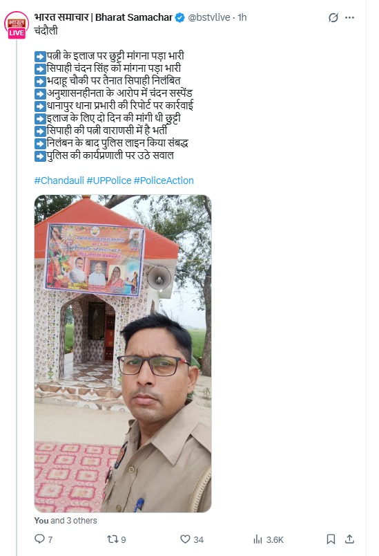 chandaulipolice's tweet photo. खंडन-
जनपद में सभी कर्मियों को आवश्यकतानुसार अवकाश दिया जाता है एवं किसी का भी अवकाश अनावश्यक रोका नहीं जाता है। आपातकालीन स्थिति में फोन पर ही अनुमति प्राप्त कर भी अवकाश दिया जाता है ताकि एप्लीकेशन लेकर आवेदकों को भटकना न पड़े। उक्त आरक्षी जिस चौकी पर तैनात है वहां पर तैनात 3 पुलिस कर्मी पहले से अवकाश/स्थानांतरण पर होने के कारण इन्हें छुट्टी रोकने हेतु बताया गया जिस पर इनके द्वारा अभद्र व्यवहार किया गया। अगस्त माह में भी उक्त आरक्षी को इनकी मांग के अनुसार 13 दिवस का अवकाश दिया गया है। इन्हें अति आवश्यक स्थिति होने को दशा में क्षेत्राधिकारी स्तर पर वार्ता कर अवकाश प्राप्त करना चाहिए था पर इनके द्वारा विवाद कर अनुशासनहीनता की गई। 

अतः यह कहना कि अवकाश मांगने पर इन्हें निलंबित किया गया है, पूर्णतः असत्य है। इनके विवाद करने एवं अनुशासनहीनता के कारण इन्हें निलंबित किया गया है।