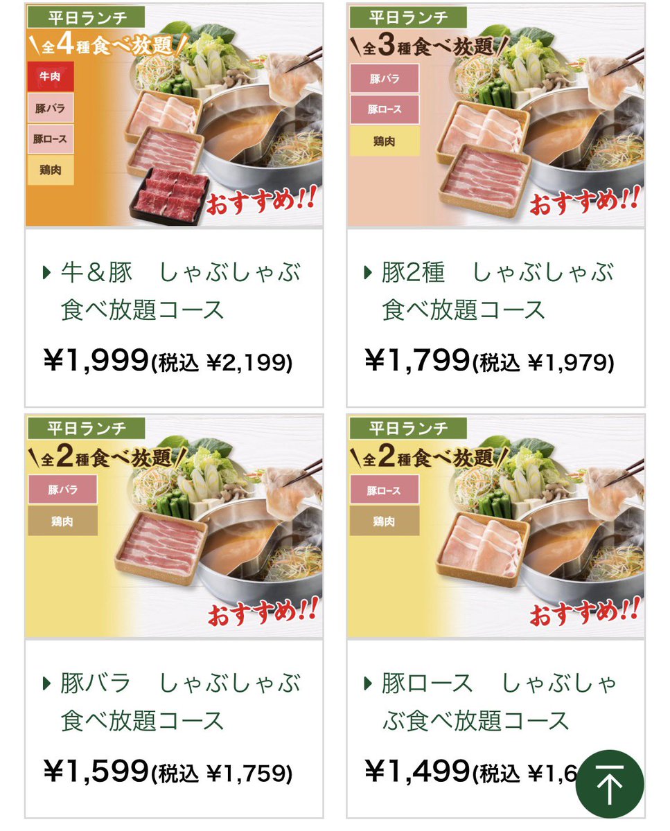 AkiLunachild's tweet photo. しゃぶ葉さん豚バラ復活したのは良いんだけど豚バラが人気ある事が分かったのかさらに値上げで平日ランチ1750円(土日祝1950円)。このまま行くとしゃぶ葉も高級路線かなぁ残念 https://t.co/M6HVCeRljv
