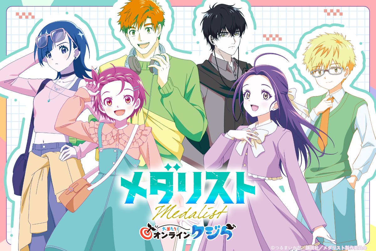 _onlinekujira's tweet photo. ／
🐳発売決定＆ラインナップ公開🐳
TVアニメ『#メダリスト』#オンラインクジら
＼

「レトロポップ」描き下ろしを使用したグッズが #オンラインクジら に登場！

S賞：えらべる!タペストリー
A賞：アクリルスタンド
B賞：マルチケース
C賞：ワッペンキーホルダー
D賞：缶バッジ

10/15(木) 12:00から販売開始！

詳細はこちら▶
https://t.co/ObrNfXYHlZ

#medalist