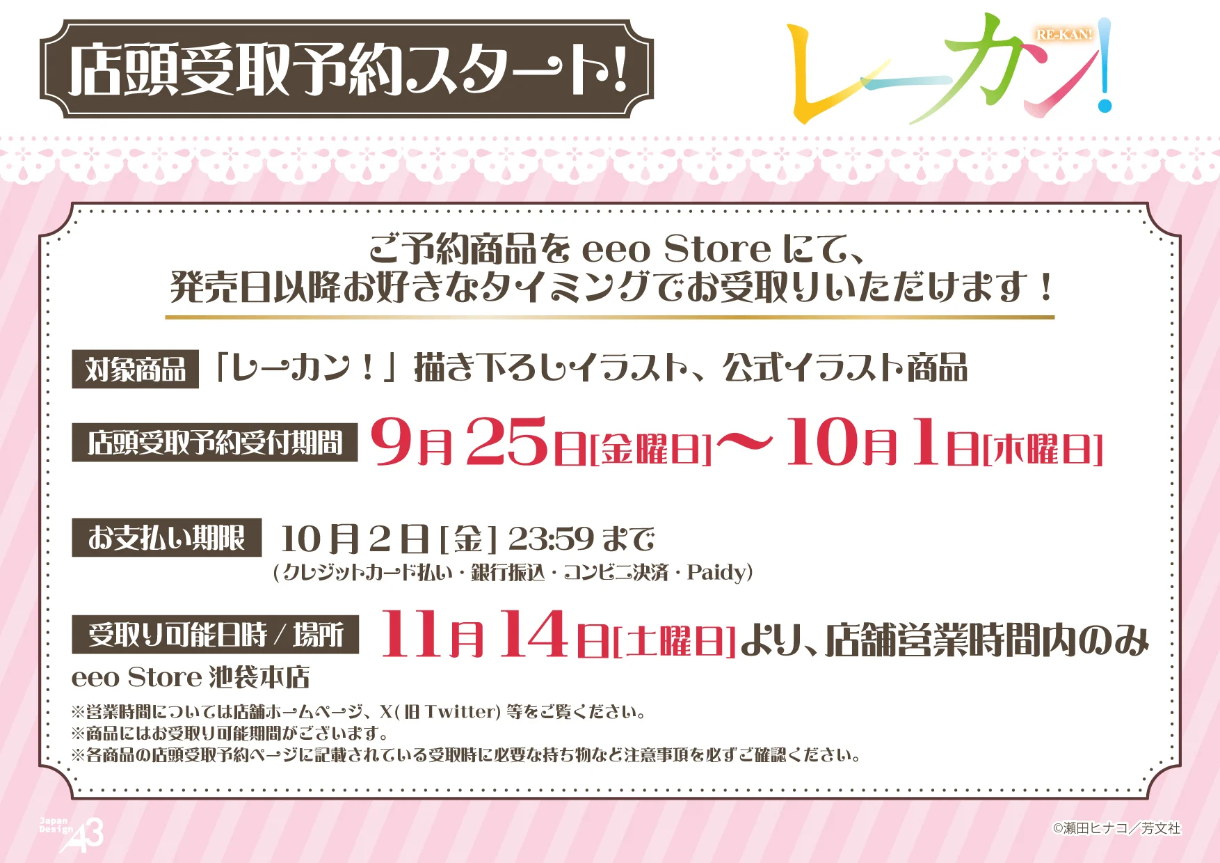 eeo Store online (イーオストアオンライン) on X: 