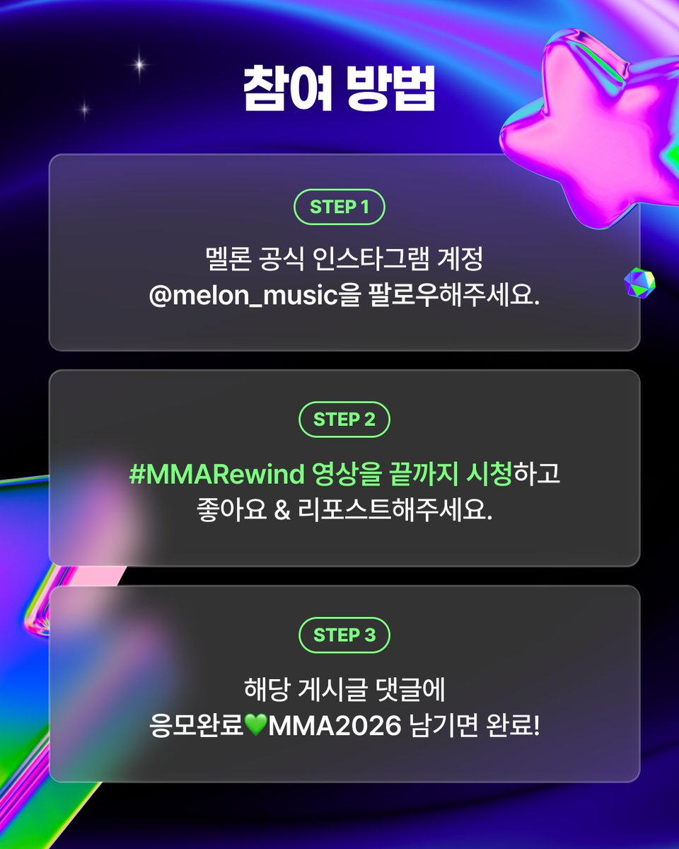 melon's tweet photo. 💚#EVENT ▶️MMA Rewind 감상하고 초대권 받자!

👇이벤트  참여하기
https://t.co/EoUyOL9k9l

#MMA2026 을 향한 예열 시작🔥
레전드 무대 감상하고 초대권 이벤트도 참여하세요!

📌참여 방법
*이벤트 참여는 멜론 인스타그램에서만 진행됩니다.
1️⃣ 멜론 공식 인스타그램 계정 팔로우 하기 ✔️
2️⃣ #MMARewind 영상 끝까지 시청하고 ���아요❤️ & 리포스트🔁하기
3️⃣ [멜론 인스타그램 이벤트 안내 게시글]에 댓글로 "응모완료💚MMA2026" 남기면 완료!

🗓️ 이벤트 일정
참여 기간: 2026.10.01(THU) - 10.14(WED)
당첨자 발표: 10.21(WED) 예정 (당첨자 개별 DM 안내)

🎁이벤트 경품
MMA2026 초대권 20명 (1인 1매, 초대 날짜 랜덤)

K-POP CONNECT: The New Pulse, MMA2026 🏆

📅 2026.11.14(SAT) - 11.15(SUN)
📍 고척 스카이돔

#멜론 #Melon #멜론뮤직어워드 #초대권이벤트