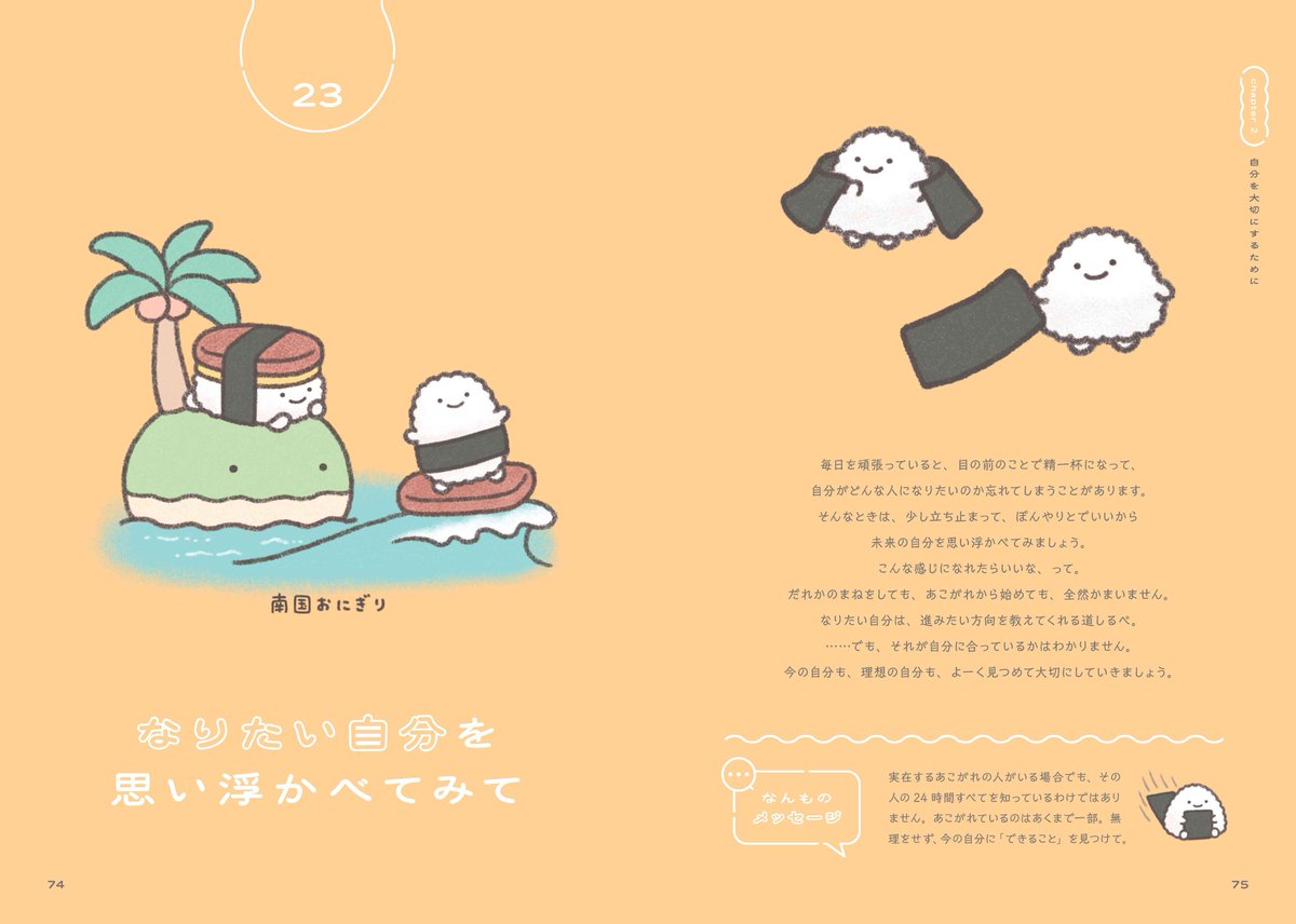 nanmono_goods's tweet photo. なんでもいきものと一緒に、心と体をゆるっと整えよう♪
『なんでもいきものの心と体のゆるメンテBook』2026年10月1日発売📖

詳しくはこちら👇
https://t.co/hgbV6huadX https://t.co/Shu6nSzIC1