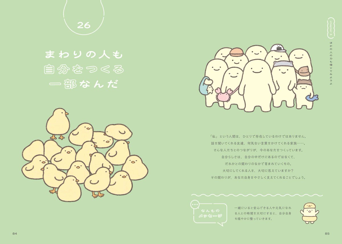 nanmono_goods's tweet photo. なんでもいきものと一緒に、心と体をゆるっと整えよう♪
『なんでもいきものの心と体のゆるメンテBook』2026年10月1日発売📖

詳しくはこちら👇
https://t.co/hgbV6huadX https://t.co/Shu6nSzIC1