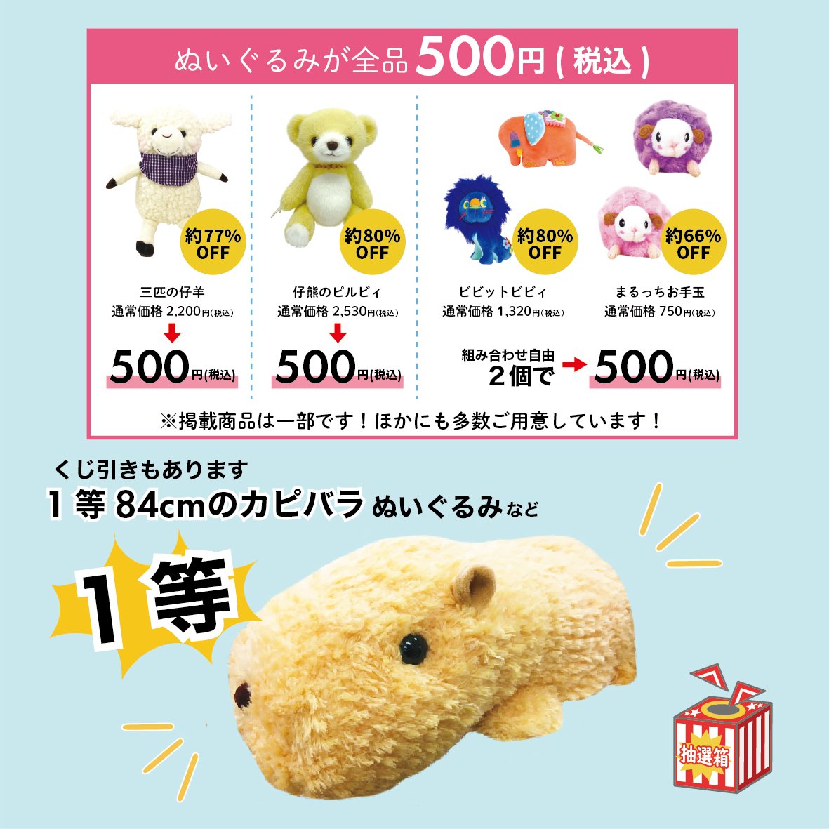 takeoff1987's tweet photo. ぬいぐるみ在庫一掃セール開催✨

なんと、全品500円（税込）！そして楽しみ方は2通り！
🧸500円で好きなぬいぐるみをGET！
🎯500円くじで大きなぬいぐるみを狙う！
好きな子を選ぶもよし、運試しするもよし✨

📅10/31(土)・11/1(日)
⏰10:00～16:00
📍株式会社テイクオフ

ぜひ遊びに来てください☺️ https://t.co/bGxDe7CA8W