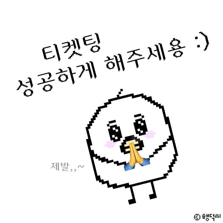 pagemoabin's tweet photo. #rt 티켓팅 성공

제발 티켓팅 성공하게 해주세요 https://t.co/7cSfk0L9Mx