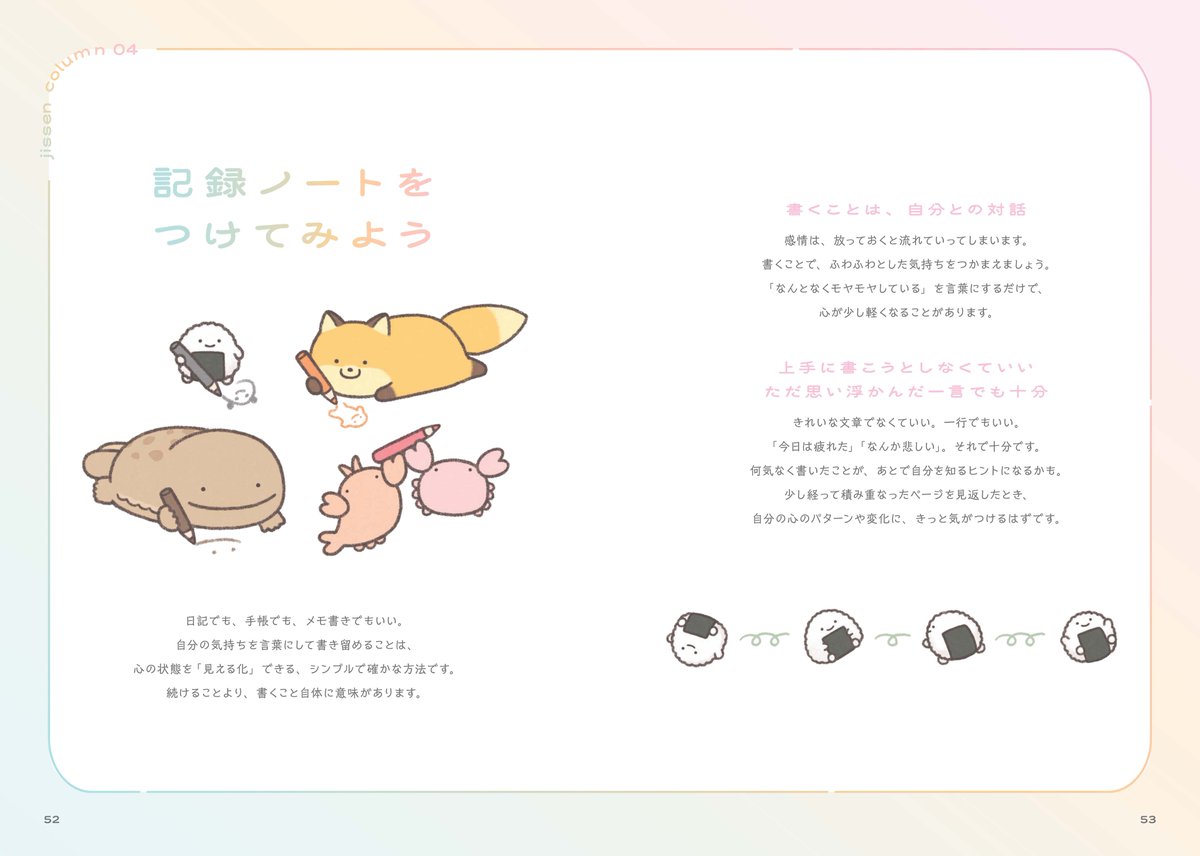 nanmono_goods's tweet photo. なんでもいきものと一緒に、心と体をゆるっと整えよう♪
『なんでもいきものの心と体のゆるメンテBook』2026年10月1日発売📖

詳しくはこちら👇
https://t.co/hgbV6huadX https://t.co/Shu6nSzIC1