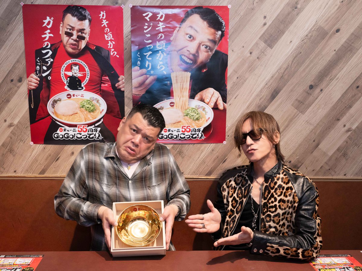 oricon's tweet photo. 「天一は脳みそのひと皺」天下一品55周年アンバサダーに就任したくっきー！、SUGIZOと語るこってり濃厚な“天一愛”
https://t.co/DITtTqWmIV

#天下一品 https://t.co/Cx16z2jMLh