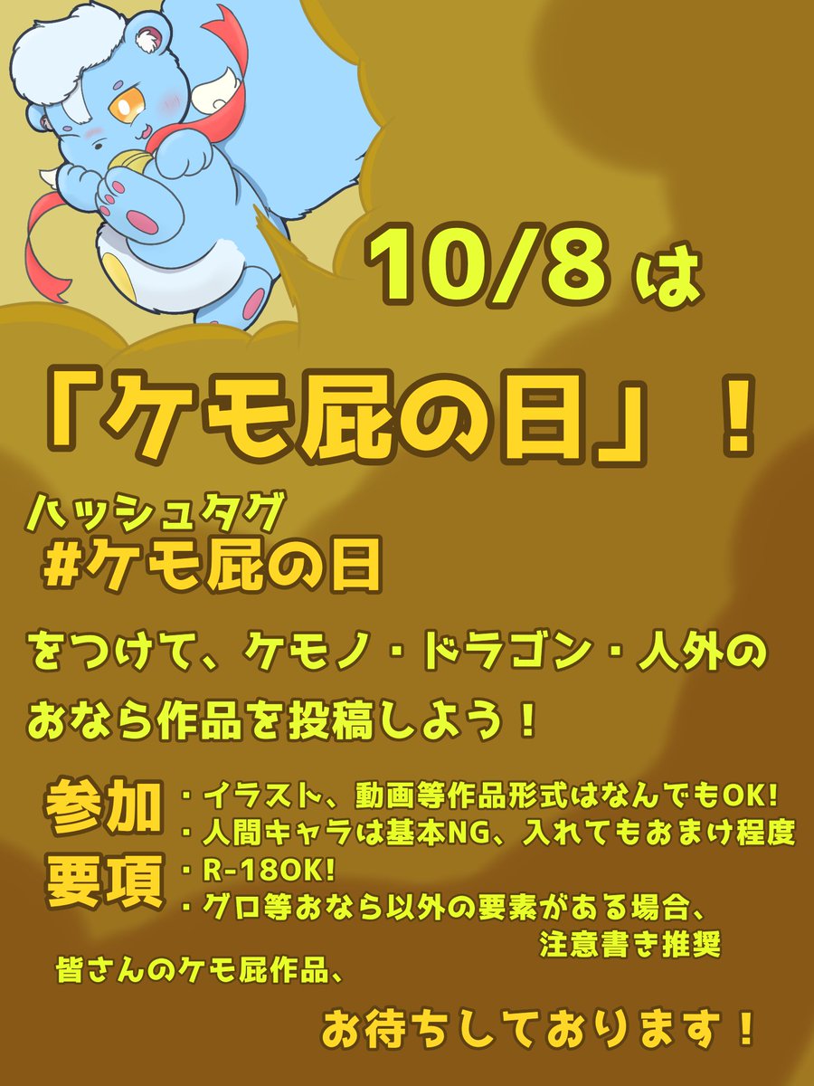 erafarty's tweet photo. 今年も来ましたこの季節！
#ケモ屁の日
にて、皆さんのケモ屁作品お待ちしております！ https://t.co/lwVlZ0yxf3