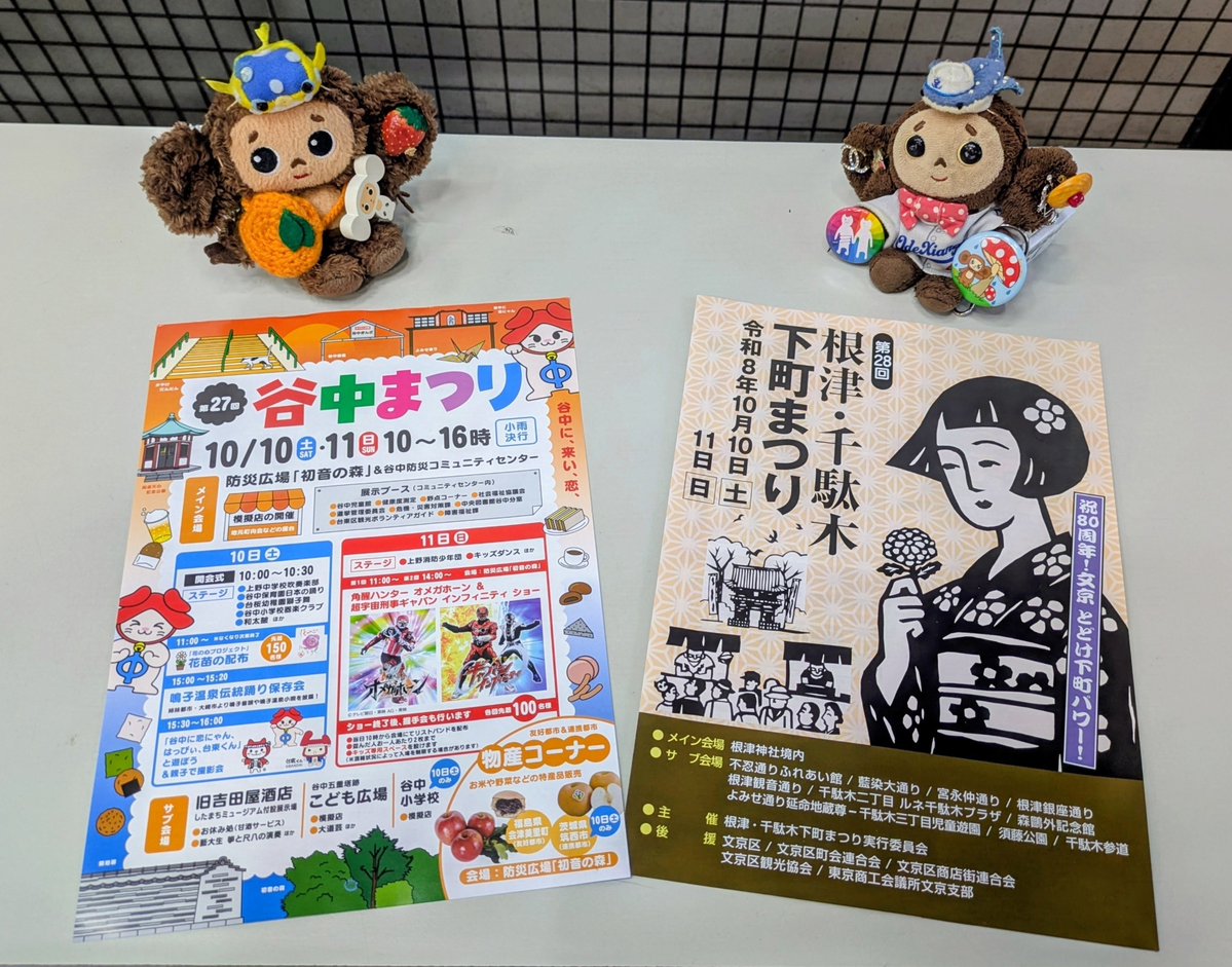 BradKicchi's tweet photo. 10/10(土)・11(日)

『第28回　根津・千駄木下町まつり』

『第27回　谷中まつり』

『第40回　谷中 菊まつり』【大円寺(大圓寺)】さん

『第25回　谷中骨董市』【延命院】さん

#谷根千 https://t.co/7fpdoZv1pn
