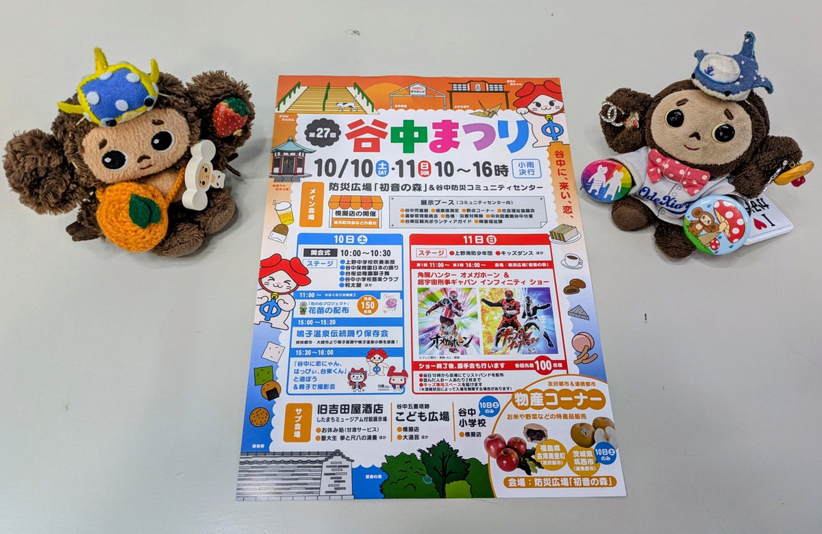 BradKicchi's tweet photo. 10/10(土)・11(日)

『第28回　根津・千駄木下町まつり』

『第27回　谷中まつり』

『第40回　谷中 菊まつり』【大円寺(大圓寺)】さん

『第25回　谷中骨董市』【延命院】さん

#谷根千 https://t.co/7fpdoZv1pn