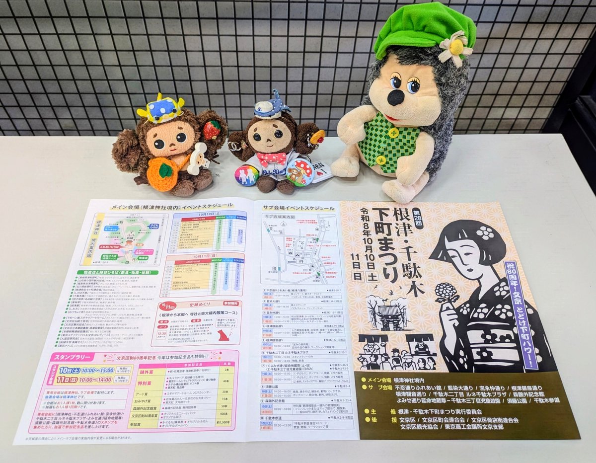 BradKicchi's tweet photo. 10/10(土)・11(日)

『第28回　根津・千駄木下町まつり』

『第27回　谷中まつり』

『第40回　谷中 菊まつり』【大円寺(大圓寺)】さん

『第25回　谷中骨董市』【延命院】さん

#谷根千 https://t.co/7fpdoZv1pn