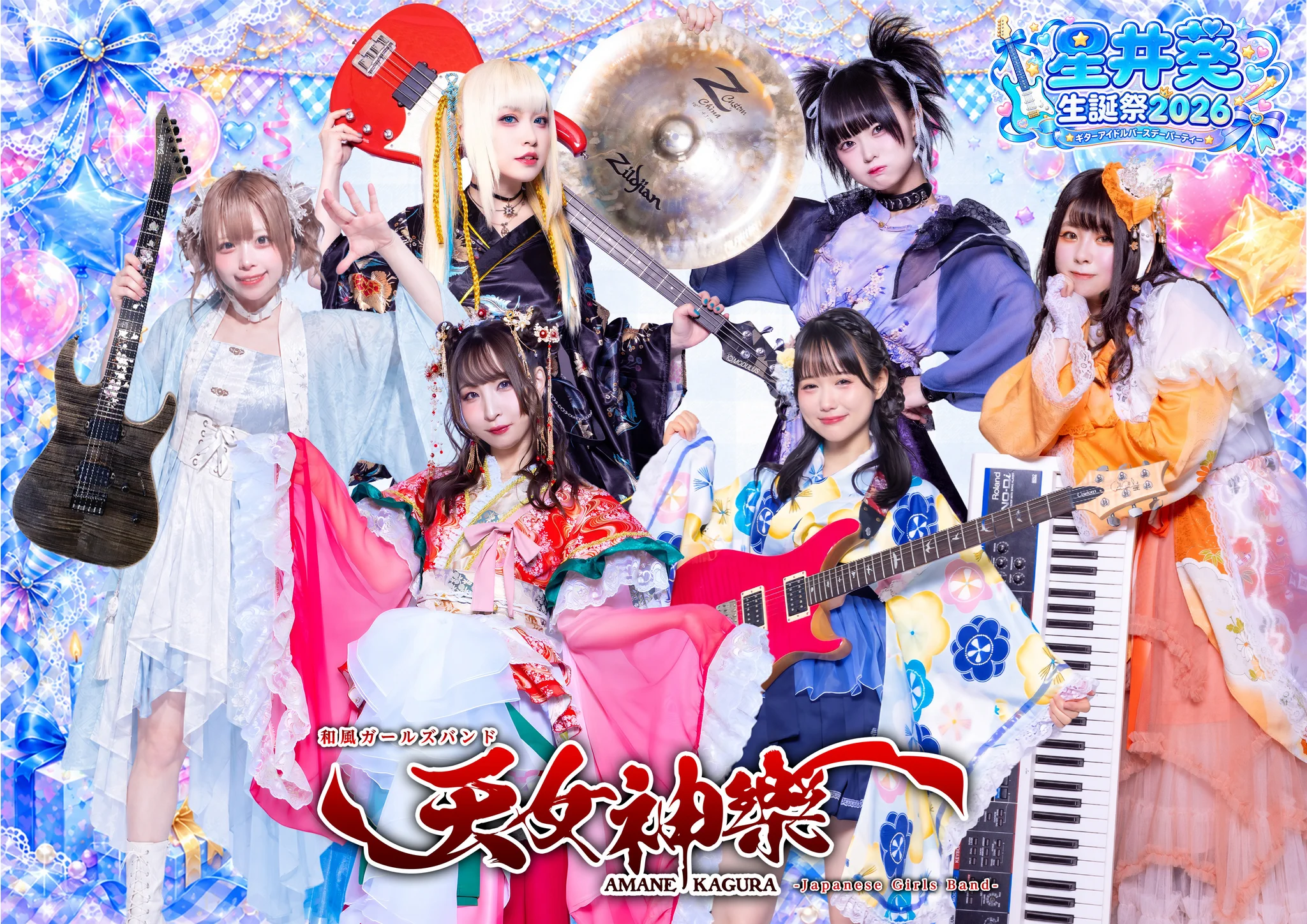 公式】天女神樂 -AMANE KAGURA-12/9なんばHatchワンマン в X: „💙星井