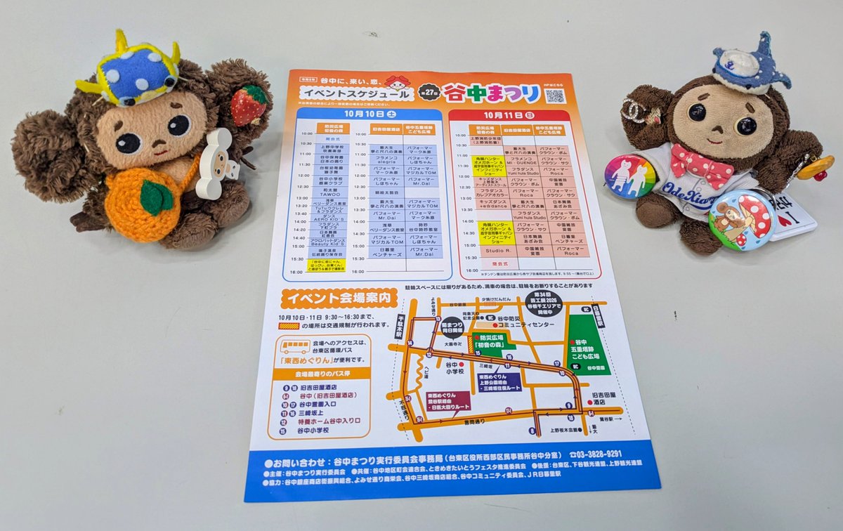 BradKicchi's tweet photo. 10/10(土)・11(日)

『第28回　根津・千駄木下町まつり』

『第27回　谷中まつり』

『第40回　谷中 菊まつり』【大円寺(大圓寺)】さん

『第25回　谷中骨董市』【延命院】さん

#谷根千 https://t.co/7fpdoZv1pn