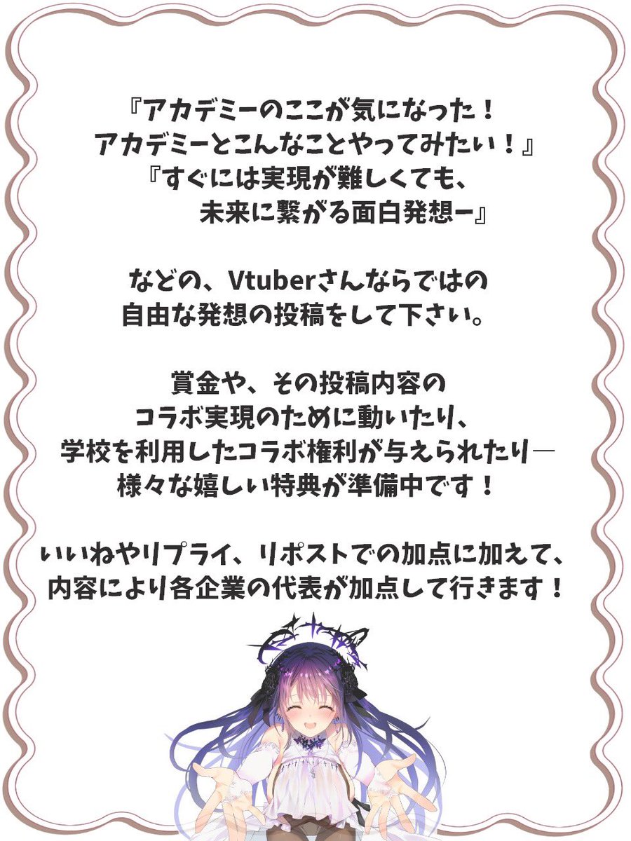 yozorameguru02's tweet photo. 📢＜Vtuberさん大注目です‼️✨️

経済雑誌Newsweekに掲載企業のVtuberさん向けのコンテンツが
この秋発足大決定❕

いろんな事ができる廃校になった学校で、農業や配信、収録、イベント、などなどができるようになりました！すごい！！✨

学校、通称 アカデミーと称してプロジェクトが始動します🏫

先駆けて、10/15（木）にX投稿コンテストが実施されます！🏆
画像の内容をよく読んで頂き、
18:00のめぐるのポストに引用する形でご投稿下さい❣️

実現可能なものや目に留まるものは、
各企業さまより案件に繋がる可能性が高い機会になりますので、
ぜひこのお祭りイベント✨️を、
自由な発想でみなさんに参加していただけたらと思います！
 
✨️10/15（木）18:00のめぐるの投稿を待っててね！✨️