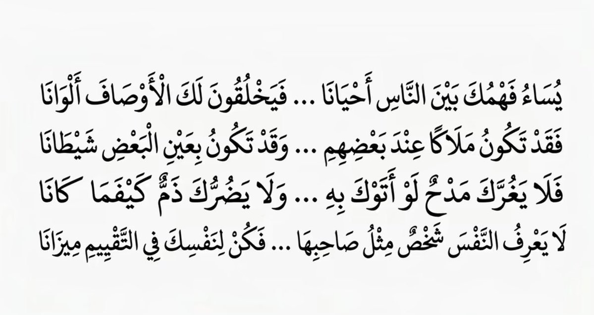 SSQ_210's tweet photo. فَكُنْ لِنَفْسِكَ فِي التَّقْيِيمِ مِيزَانَا. https://t.co/RS7qPN5sEW