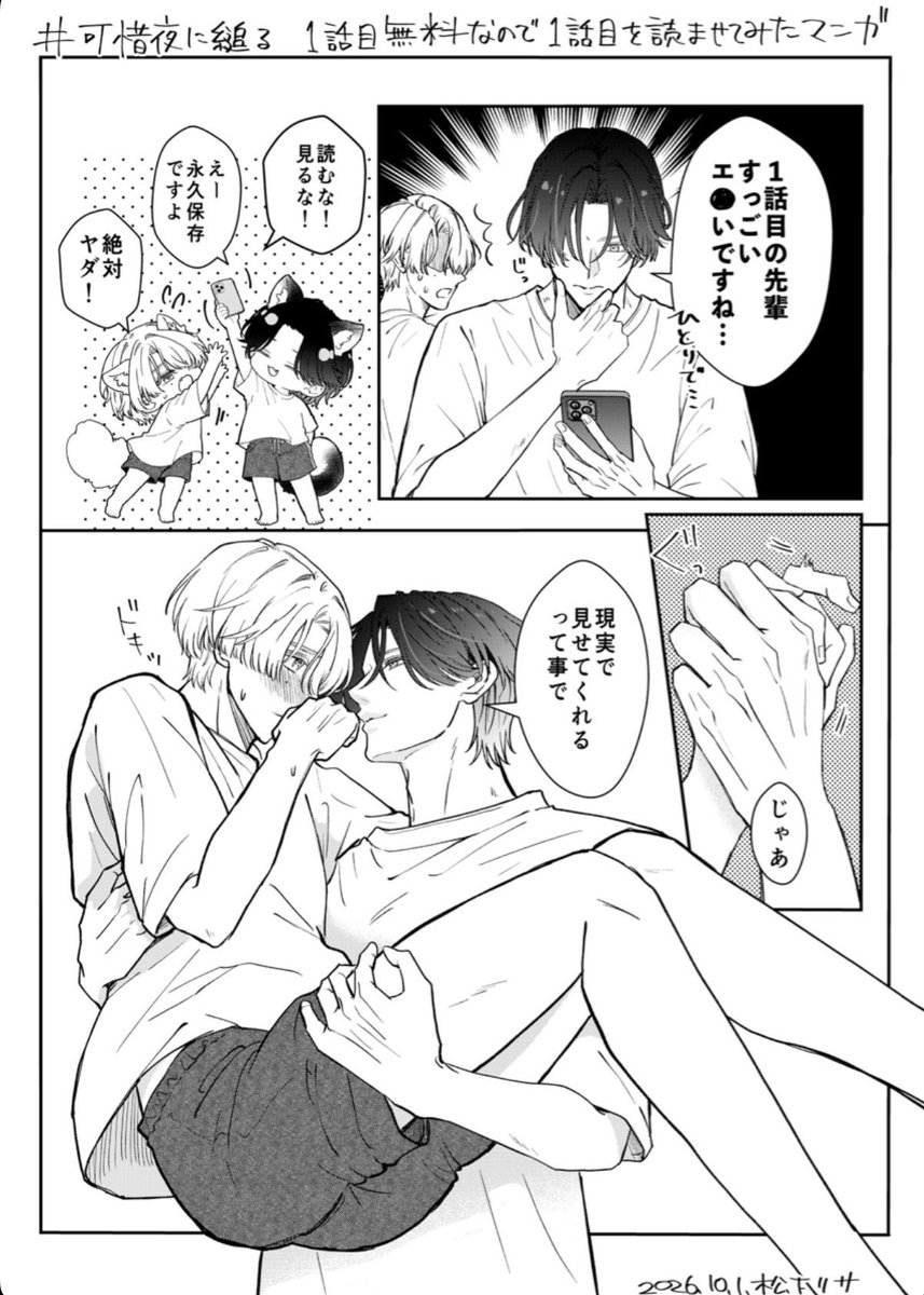 risa_m_hs's tweet photo. 1話目無料キャンペーン中なので、1話目を攻めに読ませてみたマンガを描きました

(1/2)
 #可惜夜に縋る
 #商業BL https://t.co/IHOLNCQgzT