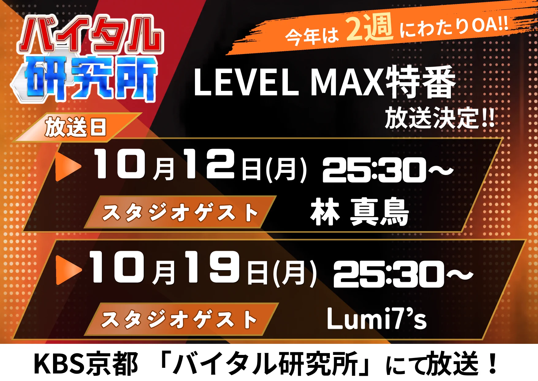 ELVA【公式】 on X: "📺LEVEL MAX拡大放送が決定！📺 8/21開催 ELVA主催ライブ 「LEVEL MAX vol.7」の ...