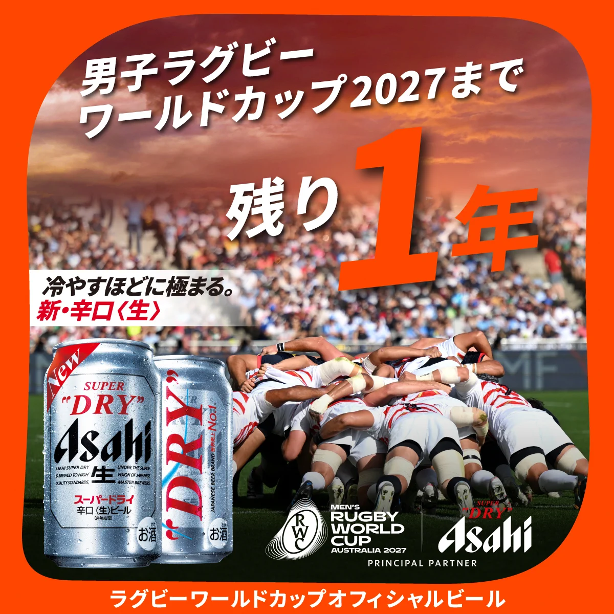 ラグビー観るならスーパードライ/ アサヒビール公式 (@rugby_superdry) / X