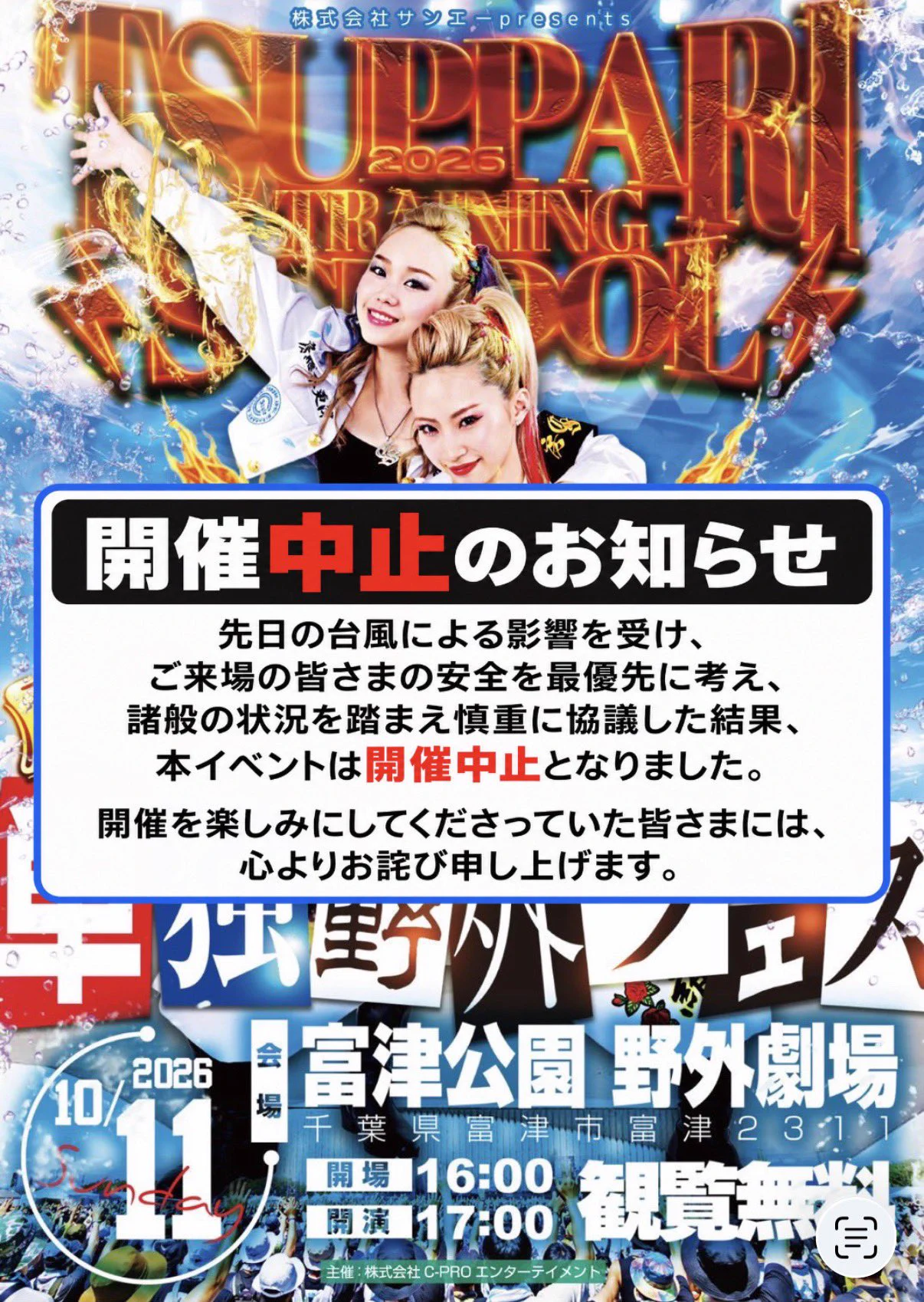 仏恥義理アイドルC-Style⚡︎公式 on X: 
