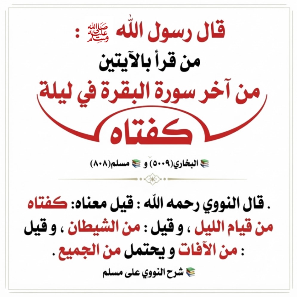 Athkar0sa's tweet photo. 🌿 آخر آيتين من سورة البقرة كفتاه

#أذكار #أدعية #ذكر_الله #دعاء https://t.co/L65lTcolZM