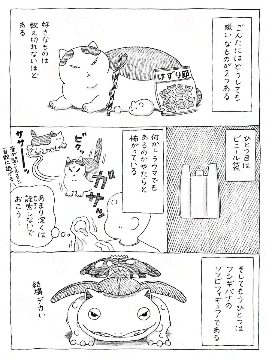 takara_o_takara's tweet photo. ごんたとフシギバナ https://t.co/pE9mbtUBTD
