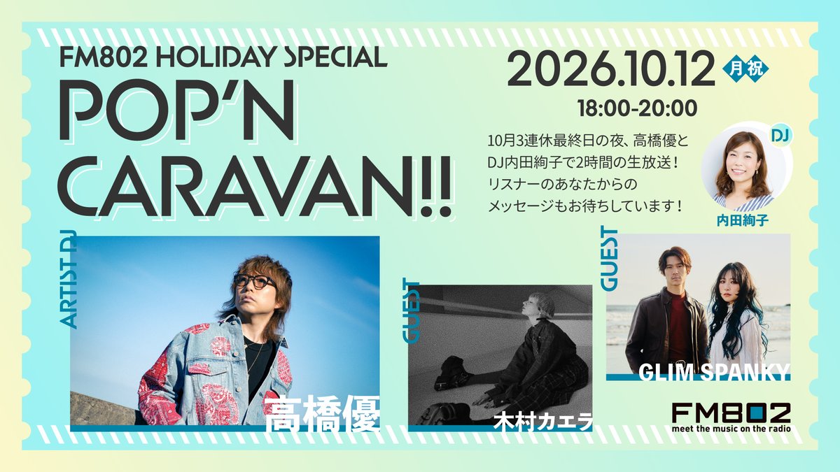 FM802_PR's tweet photo. 🌱#高橋優 を迎えて生放送でお届けする2時間！🌱

#FM802 HOLIDAY SPECIAL POP’N CARAVAN!!

📅10/12(月・祝)18:00-20:00
🎙DJ＝内田絢子／高橋優 @takahashiyu 
🌟GUEST＝木村カエラ／GLIM SPANKY
@kaela_staff @glimspanky 

行楽の秋、食欲の秋、音楽の秋…
これから深まる秋がさらに楽しみになる話題や
音楽をシェアしながらお届けします！
メッセージ・リクエストも大募集！✉
https://t.co/zOHyuO6smZ