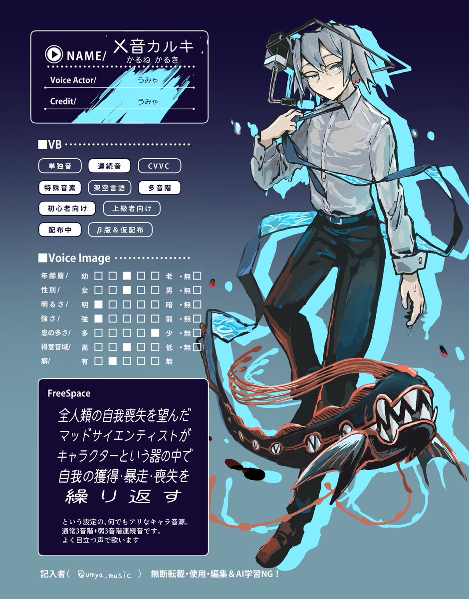 umya_music's tweet photo. #うちの音源いかがですか
#UTAUをみつけるタグ

UTAU音源「乂音カルキ」
はきはきとした中性声の連続音。CVVC切り出し済です🫶

公式アカウント　
@karune_kalki

HP
https://t.co/oKhDdBIRjK https://t.co/qhVg6BnKB7