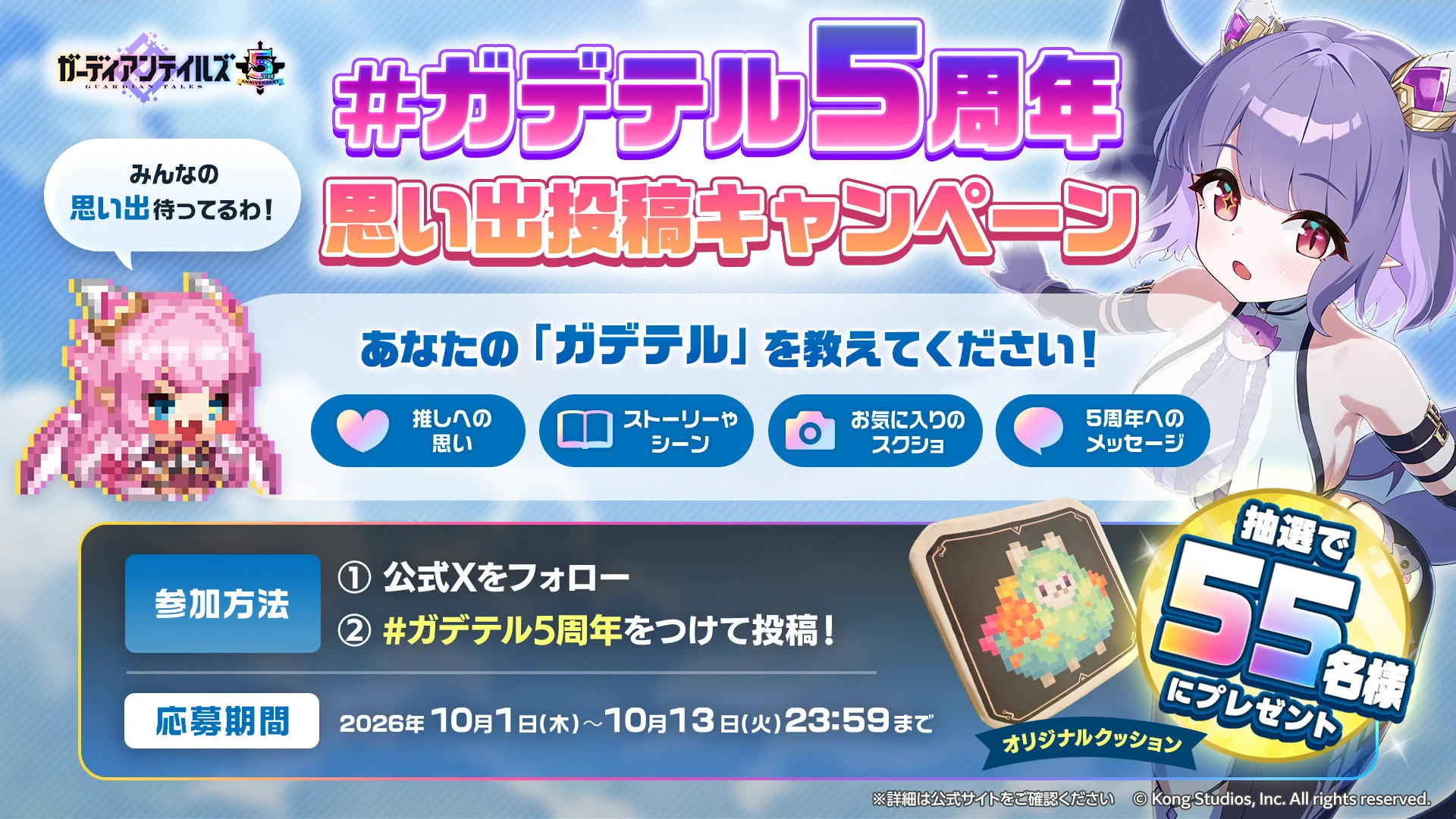 ガーディアンテイルズ公式 on X: 