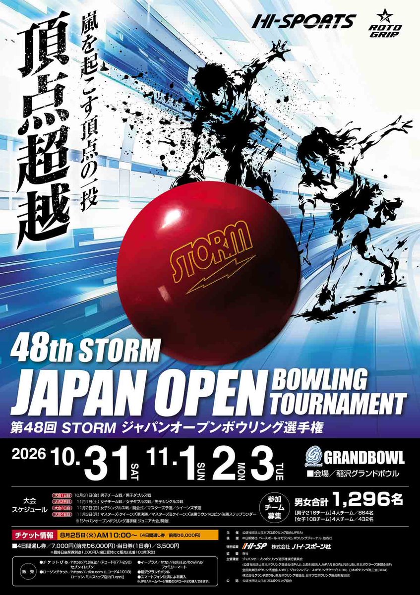 hi_sp_Bowling's tweet photo. 【 STORM 48thジャパンオープン】
2026年10月31日〜いよいよ開幕🎉

稲沢グランドボウル、ハイ・スポーツ社特設ブース（入場料無料）で皆さまのお越しをお待ちしております🤗
スペシャルトークショー、会場限定商品販売、シューズの試履き等々盛りだくさん🎳✨お楽しみに〜✨
 https://t.co/TMiLGofDmN https://t.co/Is6PlxjsXW