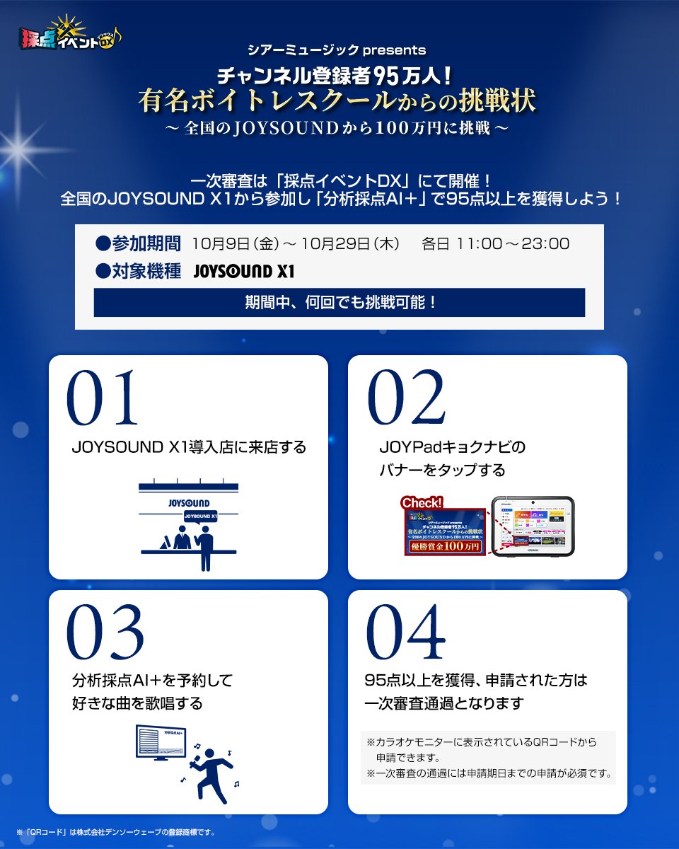 JOYSOUND_PR's tweet photo. 賞金100万円とプロの指導を掴み取ろう💪🎤
シアーミュージック presents「有名ボイトレスクールからの挑戦状」10/9(金)より開催🎉

▼イベント詳細はこちら
https://t.co/IibMqozs2G

最終審査はシアーミュージック特別講師 #しらスタ さんによる生歌唱審査‼
まずはJOYSOUNDの #採点イベントDX で95点以上の獲得を目指そう🔥

@sheer_inc @xpark_joysound