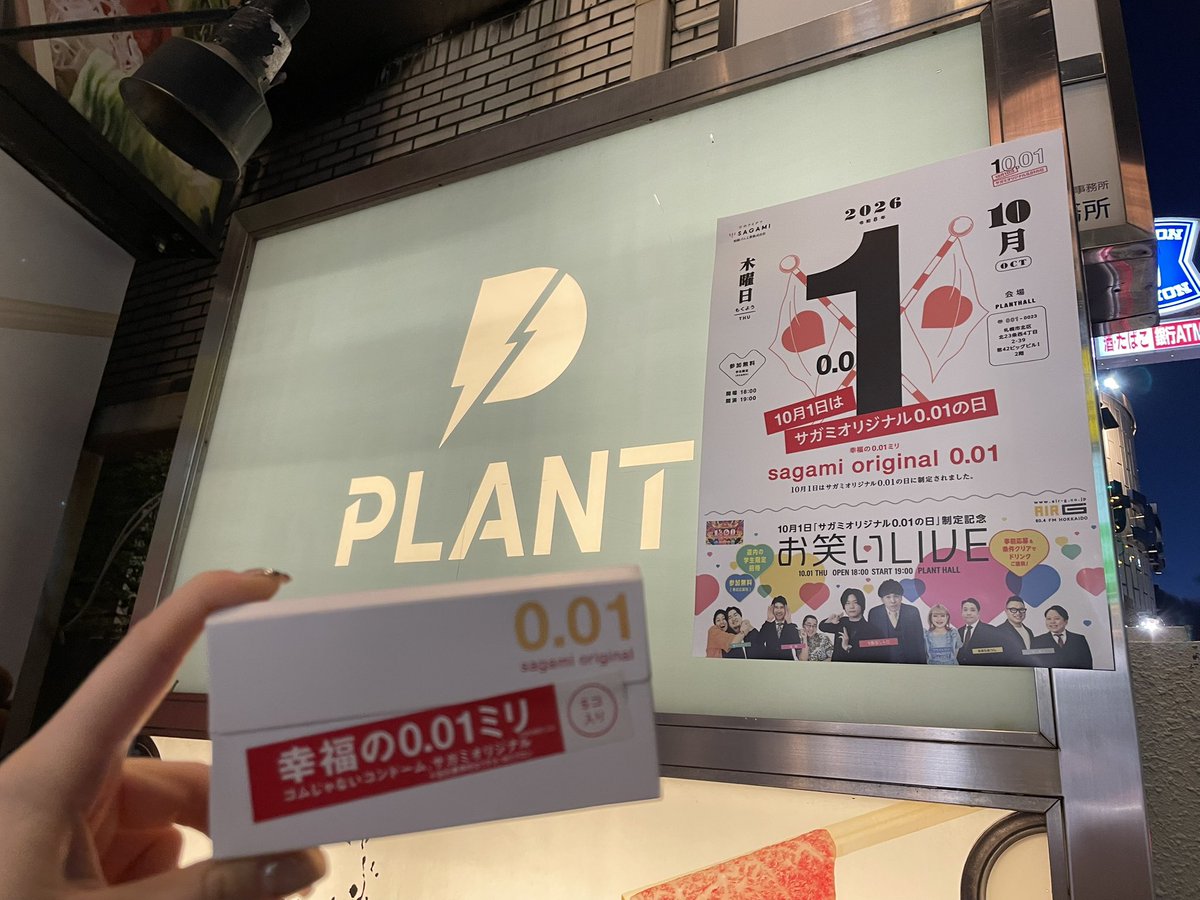 SO_20th's tweet photo. これから、札幌市北区のPLANTにて
『サガミオリジナル0.01 presents 1400 LIVE ～10月1日はゼロゼロワンの日～』開催！

ご来場のみなさま、一緒に盛り上がりましょ〜！

 #サガミオリジナルの日
 #イチヨンゼロゼロ https://t.co/OStqDl8bgv