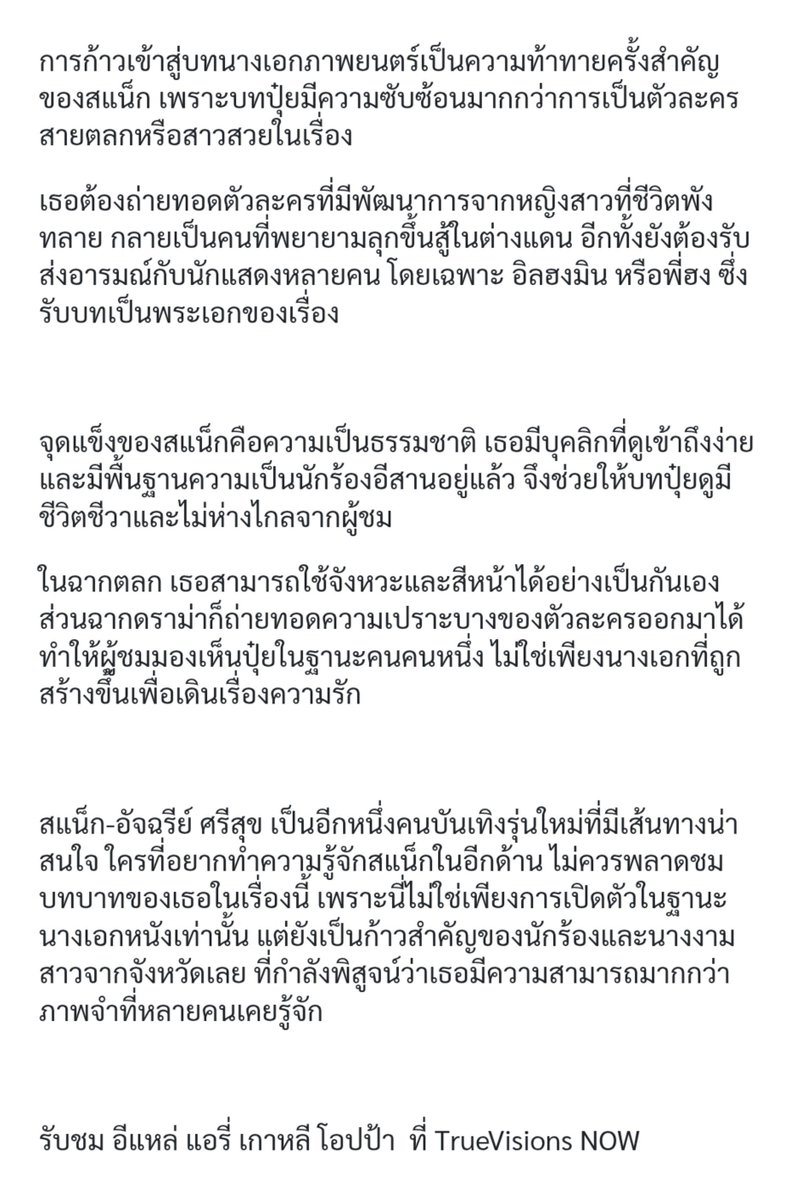 phan_bm's tweet photo. ทรูเค้าชมน้องแน็กด้วยแหละ ขอบคุณนะคะ น้องแน็กเก่งมาก #สแน็กอัจฉรีย์ #SnackAjcharee #อีแหล่แอรี่เกาหลีโอปป้า https://t.co/h7czr9o6vn