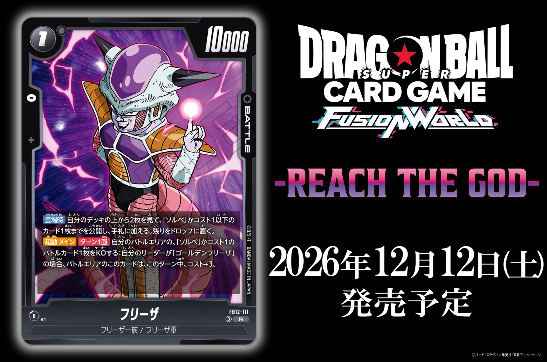 公式】ドラゴンボールスーパーカードゲーム フュージョンワールド