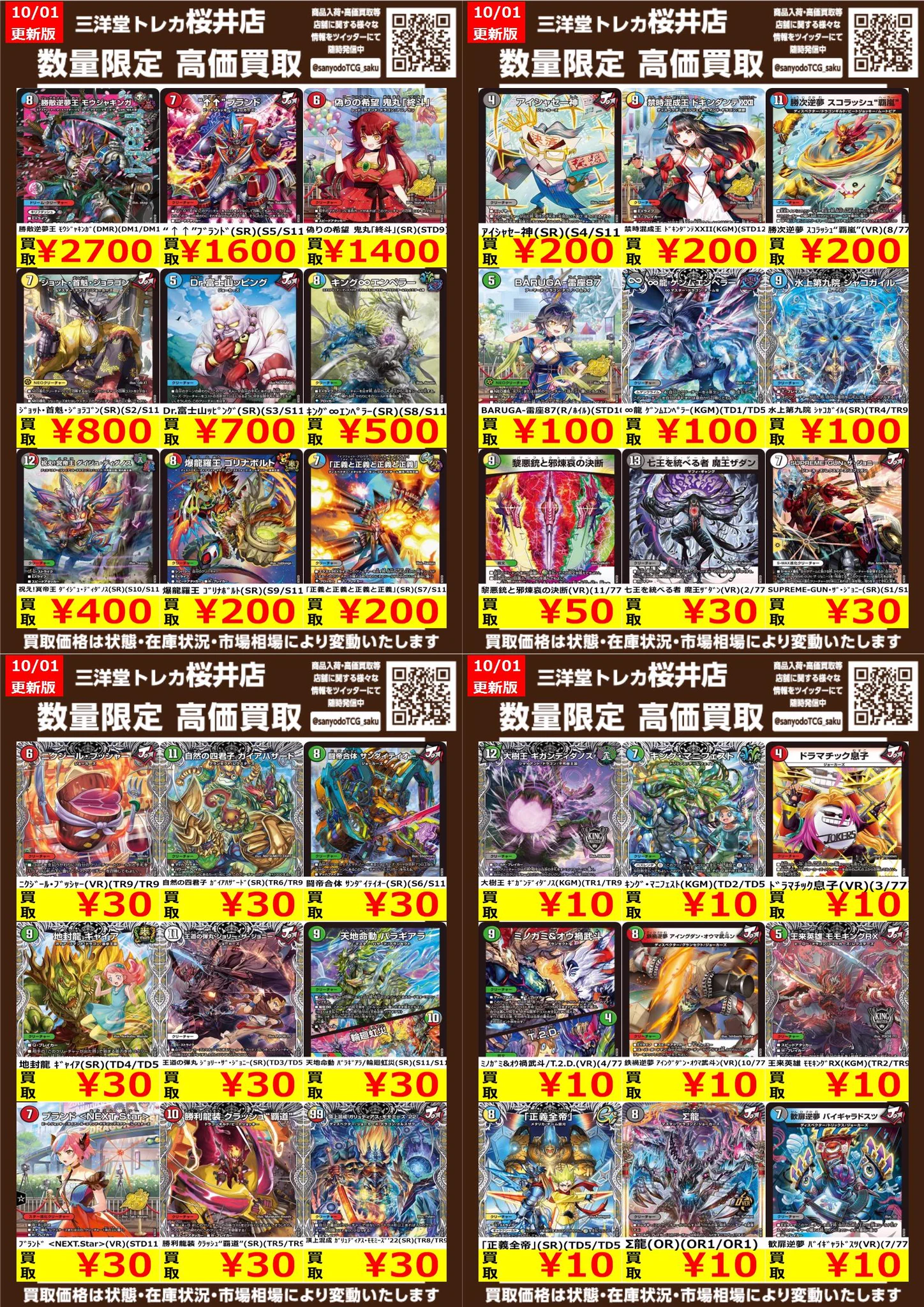 三洋堂トレカ館⭐️桜井店⭐️ on X: 