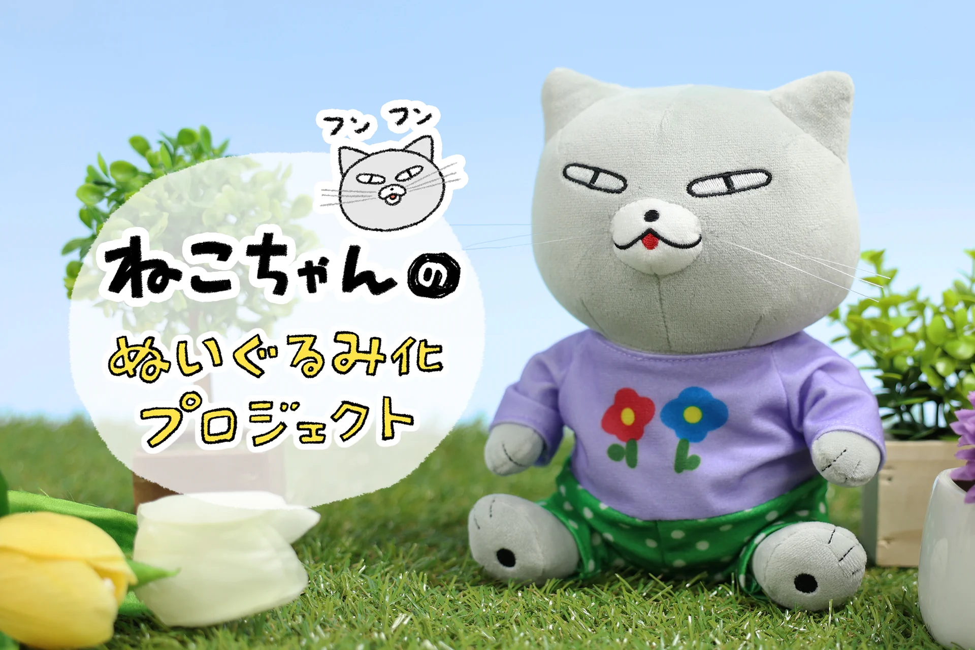 作家様　ぬいぐるみ　ねこ ヴィレッジヴァンガードオンラインストア on X: 