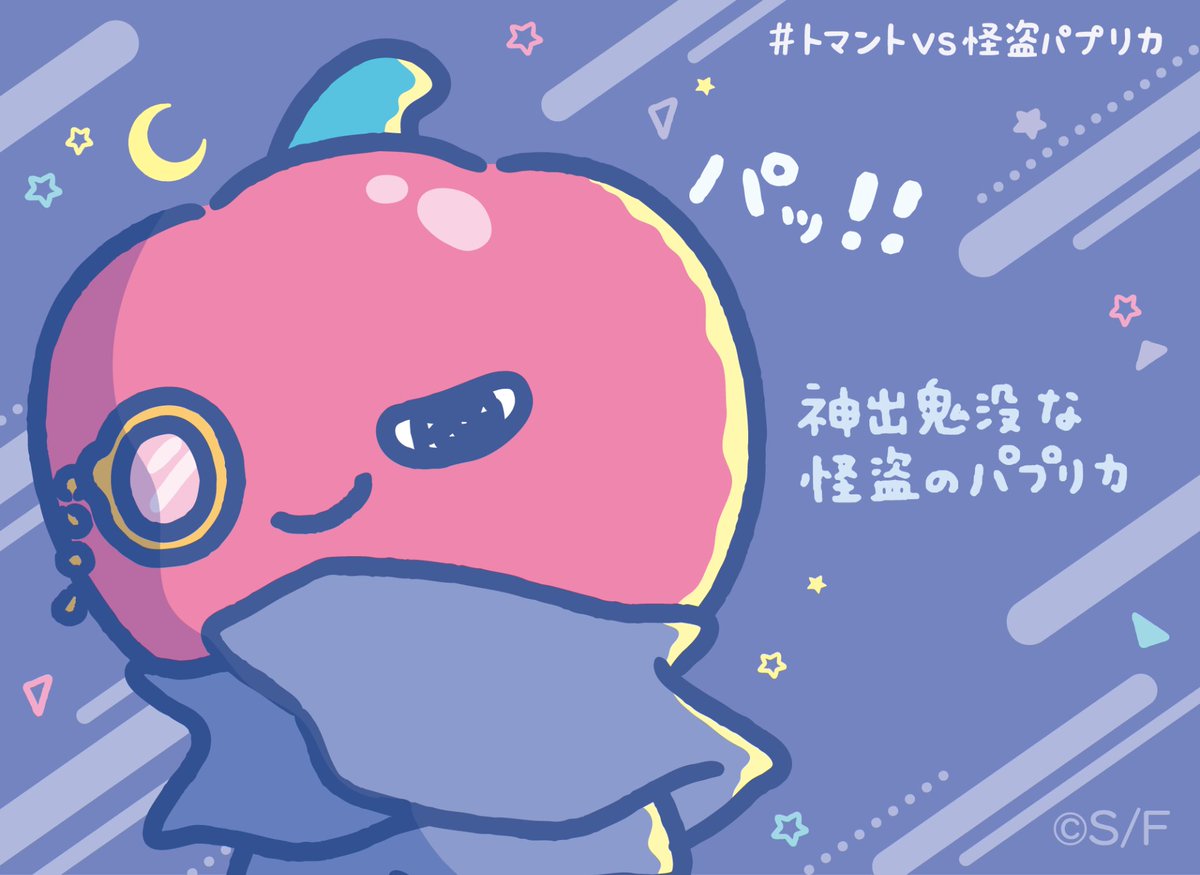 tomanto1010's tweet photo. いよいよ本日10月より発売開始！
#うそ探偵トマント
#トマントvs怪盗パプリカ

https://t.co/qFGCOpaj3j https://t.co/klS2yrqzud