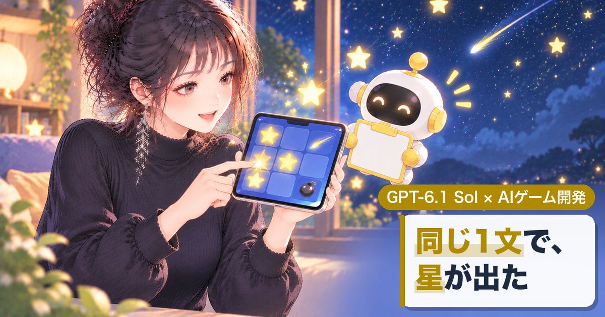 ai_note_henshu's tweet photo. GPT-6.1 Sol に、今朝 Opus 5.5 が金魚すくいを作ったのと同じ依頼文を渡しました。

出てきたのは、星をタップして集める「ほしあつめ」。
直すたびに「実機は未確認」と自分で書き、最後の1回だけその一文が消えました。

#ブルバ #ブルバ100 #ChatGPT #GPT61Sol #AIゲーム開発 https://t.co/MLzQwPx6VN