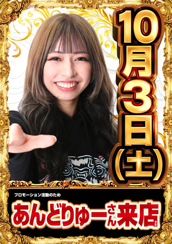 haraonered3333's tweet photo. こんばんは！
あんどりゅーさん明後日ですね😄
10月初の週末来店～♪
ミニバ🔥あり販売会あり♪
他にも色々ありのありです( ﾟДﾟ)
是非！是非！お待ちしてます‼

ありといえば...
杖を持った方が有名な
某お店でハンバーガーを久々購入
ところが以前より小さい気が...
これはあり？と思いました😆 https://t.co/YvxXRnd4Mh