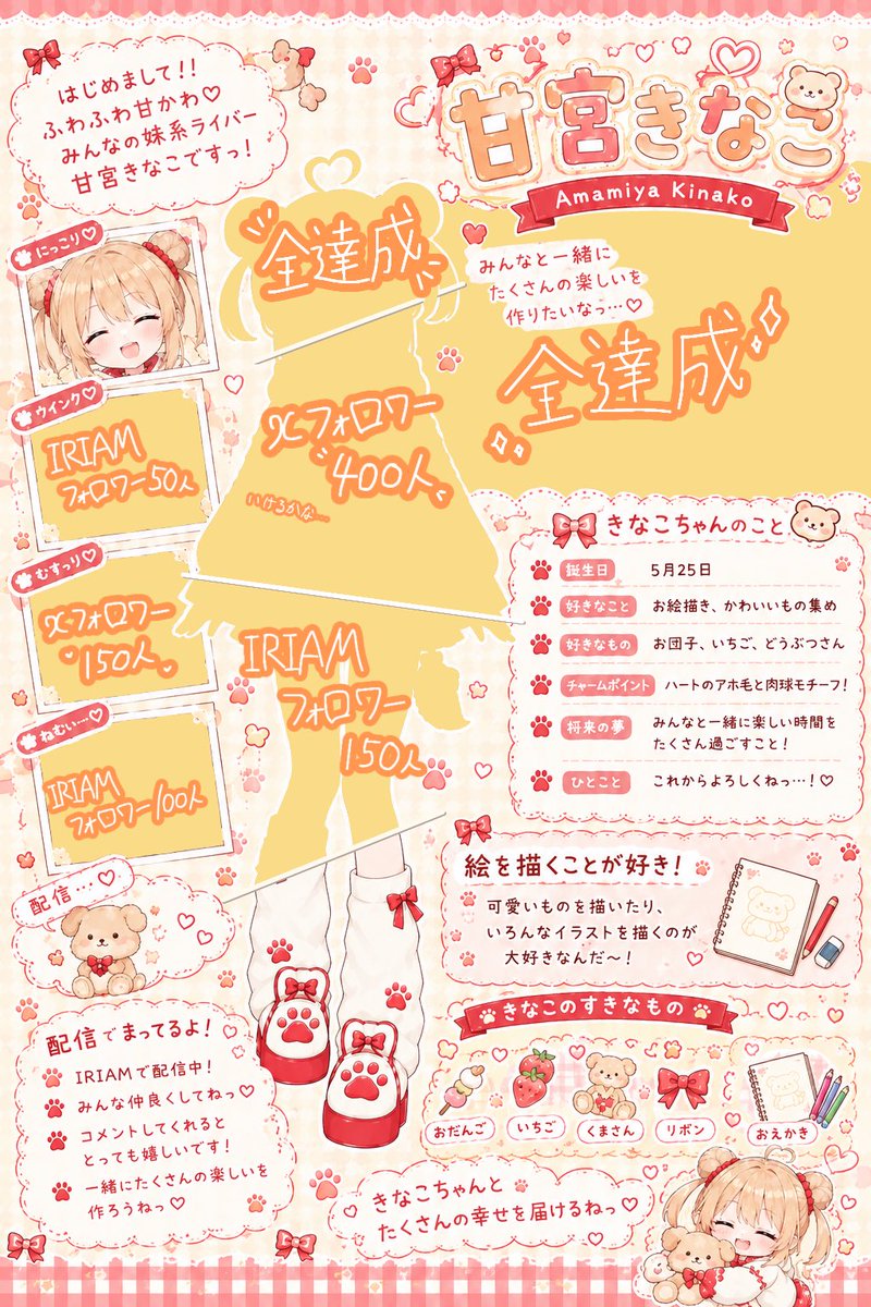 amanak_0525's tweet photo. #立ち絵公開チャレンジ

開始から約1ヶ月ということで!!立ち絵公開チャレンジのタグをつけてみよう!!✨️(すっごい今さらだね…😅)

はじめましての人は初めまして!!ふわふわ甘かわ♡みんなの妹系ライバー、甘宮きなこです!!

今日からなこと仲良くしよ〜!!💕

️💛♻️💬👤全反応巡回❣️
 #IRIAM準備中 https://t.co/qQcq4wEhyR