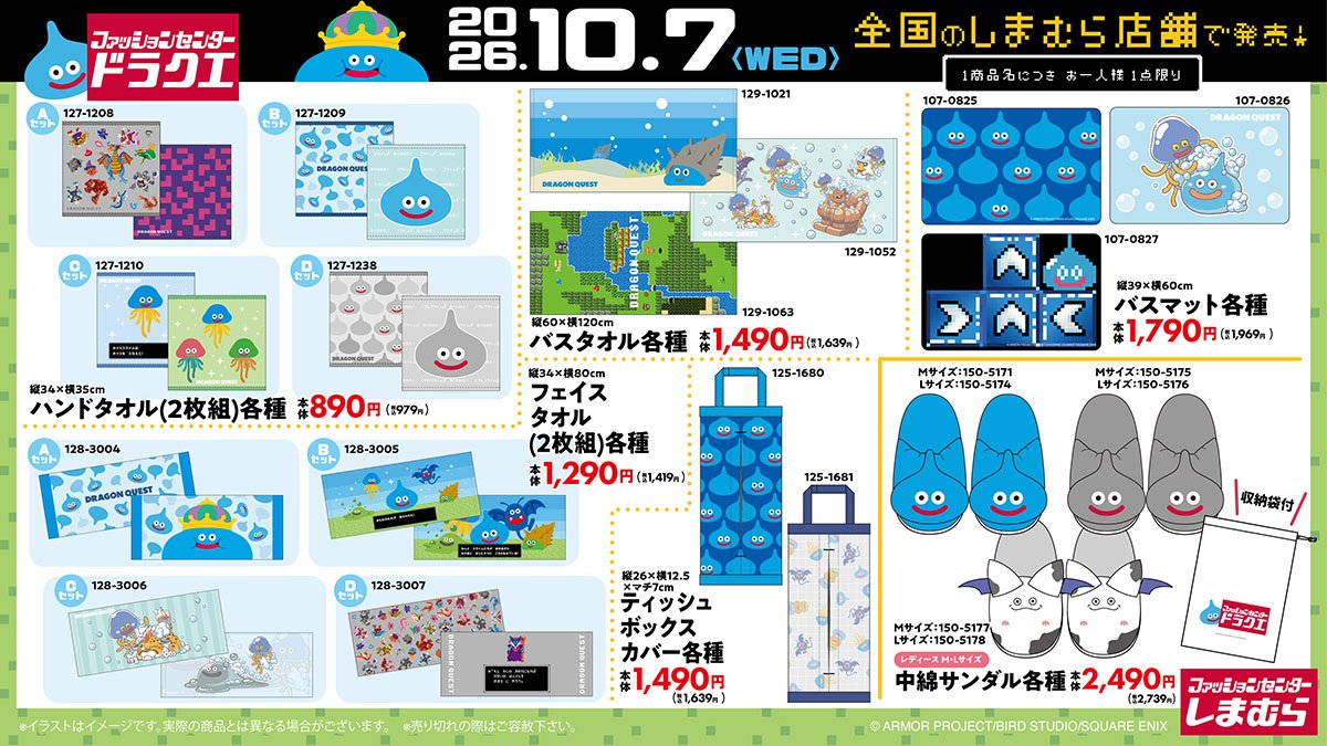 shimamura_gr's tweet photo. 10月7日（水）より発売！
#ドラゴンクエスト のグッズが全国の #しまむら に登場！
しまむらコラボにぼうけんにでかけよう！
10/7（水）より発売の商品は、しまむらパーク（オンラインストア）で、
10/8（木）10:00～10/18（日）23:00まで受注生産販売を行います！

一部アイテムは台風の影響により、入荷に遅れが発生しております。
10/24（土）より入荷いたします。詳細はツリー4枚目の画像をご確認ください。
10/24（土）より店舗に入荷の商品は、しまむらパーク（オンラインストア）で、
10/25（日）10:00～11/8（日）23:00まで受注生産販売を行います。
楽しみにお待ちいただいているお客さまには、ご迷惑をお掛けし申し訳ございません。
※10/7（水）～配布のノベルティオリジナルショッパーは終了している可能性があります。

ノベルティ配布は店頭販売のみ対象です。

しまむらパーク（オンラインストア）はこちら↓
https://t.co/TlPkMK13dZ

特設サイトはこちら↓
https://t.co/M9peqpQAKk