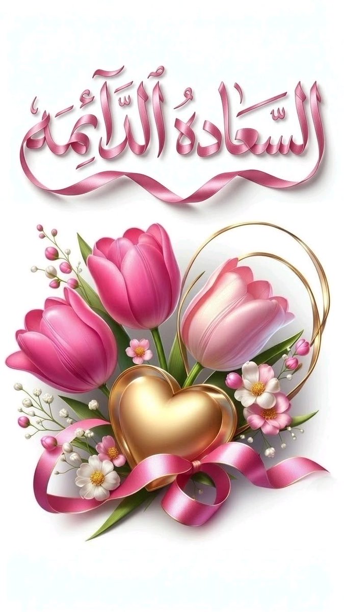 Jamila593087's tweet photo. @ipkdd صباح الورد 🌷 https://t.co/351WwDNe47