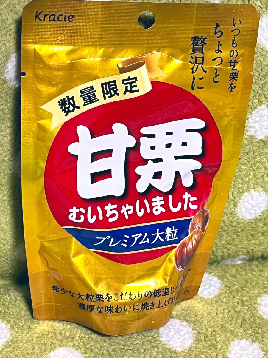 elephanfarm's tweet photo. 先日教えて頂いたこちら。うまー！🌰

ねっとりしてた！

#甘栗むいちゃいました https://t.co/OuuiazijYf