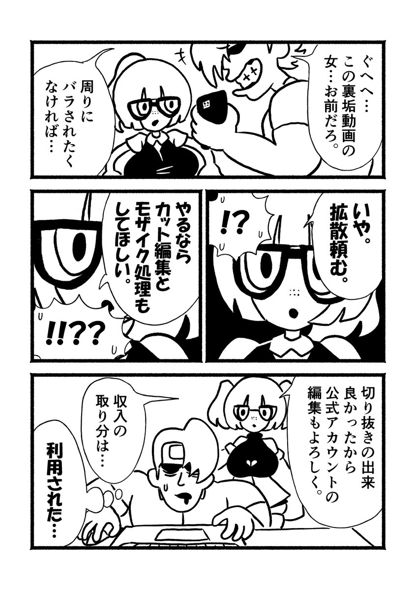 mangakada's tweet photo. バラされたくなければ　漫画 https://t.co/nrSNLtbgB6