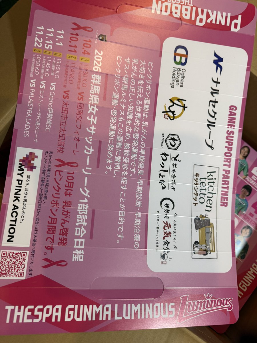 kazufan01's tweet photo. #ザスパ群馬ルミナス
ハリセン来た😊
10月4日(日)のハリセンゲーム前に配布！
ピンクリボン運動にご協力を！
募金よろしくお願いいたします！

かわいいハリセン♥️ 

 #ピンクリボン運動
 #乳がん啓発運動
 #ザスパ群馬ルミナス
 #女子サッカー https://t.co/DcsdgFeAtU