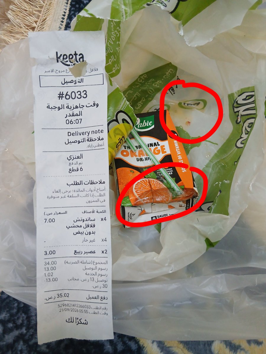 ni6ni600's tweet photo. @hamouda__505 @Keetaglobal_ksa مشتكي عليهم من اسبوع ولاهم معبرينا .
ولا يردون صارو الآن. 
جتني طلبيه العصير كنه محروق متعرض لحرار ورميت الطلبيه كلها . https://t.co/ZOOXlFFVj6