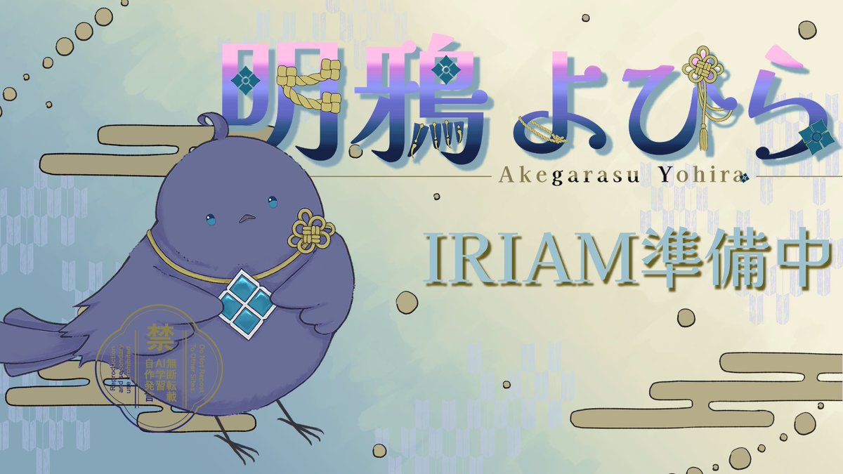 AkegarasuYohira's tweet photo. ◤￣再 #初投稿＿◢

物語を集め、語りゆく物語蒐集家(コレクター)📖
#IRIAM準備中
【明鴉よひら(あけがらすよひら)】

「いざやいざや、皆の物語を教えてくれ」

💠デビュー：来年頃
💠今は妖、目標は八咫烏
💠セルフ受肉

#IRIAMライバーさんと繋がりたい
💜♻️👤💭全反応巡回！

どうぞよしなに🐦‍⬛ https://t.co/gGk65aUegy