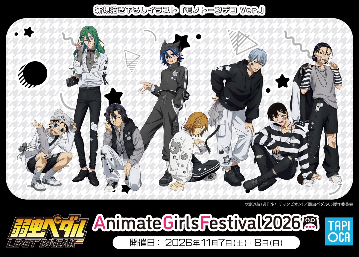 tapioca201818's tweet photo. ✖✖━━━━━━━━━

🌟#AGF_2026🌟

TVアニメ『#弱虫ペダル LIMIT BREAK』
新規描き下ろしイラストを初公開✨

テーマは【モノトーンデコ】

新規イラストを使用したフェイスヘアゴムや
会場限定特典など気になるアイテムが
盛りだくさん🖤🤍🩹

ぜひ会場で一足早くゲットしてください🚴💨

詳細はこちら🔗https://t.co/J2CPPuw6KA

#yp_anime #AGF2026　
━━━━━━━━━━✖✖