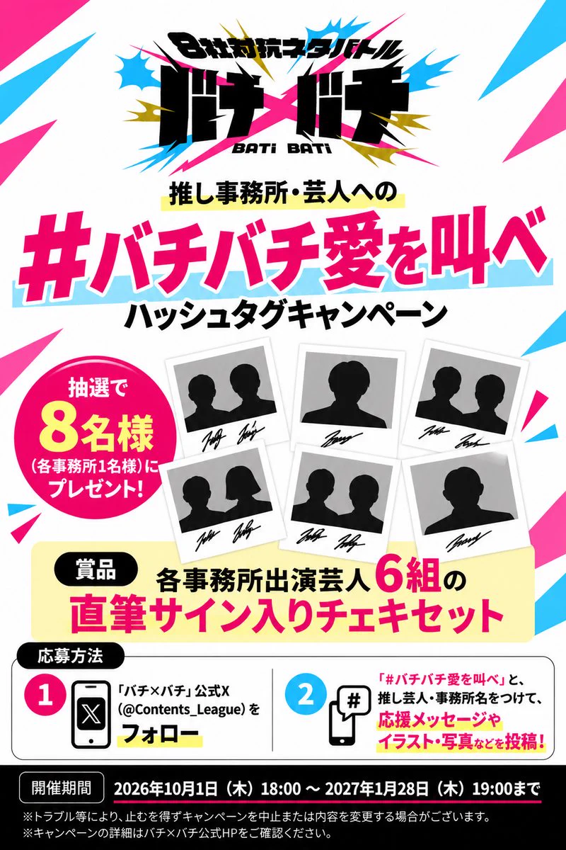 引換お祭りチケット40枚✖️8 【切取用点線カット】　A4ラミネート横ポップ５枚 コンテンツリーグ／8社対抗ネタバトル「バチ×バチ」 on X: 
